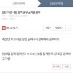 [댓글부탁해] 진지한 추반))공부하고 자vs자고 일어나서 해