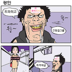 <b>트루</b>킹들 언제까지 이런 짓 하고 댕길거야