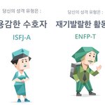 [댓글부탁해] <b>ENFP</b>인 사람!?그리고 ISFJ인사람?!