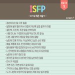 <b>isfp</b>들아 연락 자주자주 함??
