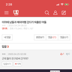 [드루와] 네이트판 <b>희대</b>의 발작녀 박제