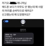 [모두드루와] 아이들 매니저가 홈마 <b>때림</b>