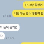 [19] 나 현남친한테 <b>가스</b>라이팅 오지게 당하는 중임