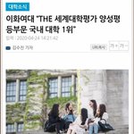 [드루와] 깜짝... 국내 <b>양성</b>평등 대학 1위...ㅗㅜㅑ