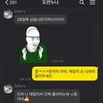 <b>라비</b> 장도연 카톡 내용