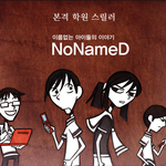 [모두드루와] 만약 최애가 초딩때 학폭했다면 어쩔거야?