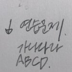 [댓글부탁해] 나 <b>글씨체</b> 몇살같음?