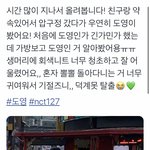 [NCT] 오늘 <b>도영</b> 목격담 봤어?