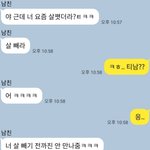 [19] 남친이 나보고 살 좀 빼래