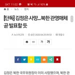 속보) 김정은 사망해 공식 발표 <b>예정</b>... 충격