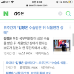 [댓글부탁해] 이 뉴스 찐임? 김정은 <b>식물</b>인간 됐대