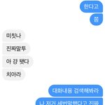 [ㅈㄱㄴ] 내남친 <b>말투</b>진짜 개극혐이다ㅋㅋㅋㅋ