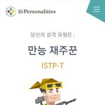 [드루와] 내 mbti 완전 달라진것같음