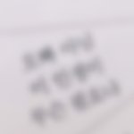[드루와] 나만큼 눈 시력 <b>짝짝이</b> 심한사람 있음?
