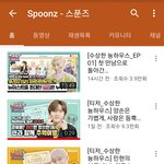 [뉴이스트] 러브들아. 혹시 뉴이스트 <b>스푼</b>즈 유툽채널 영상 봤니???
