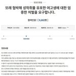 [꼭조언부탁] N번방 여고생 가해자 <b>청원</b>