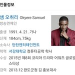 [댓글부탁해] 니네 <b>샘오취리</b> 이거 알았음????