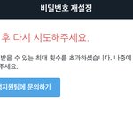 [NCT] 애들아ㅜㅜ 짹 비번 재<b>설정</b>할때