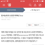 니네 판에서 처음 글 쌌던 거 캡쳐 해 봐 ㅋㅋㅋㅋㅌㅌㅌㅌㅌ