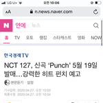 [NCT] 설마했는데 진짜 <b>펀치</b>네