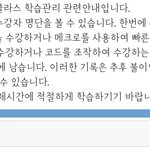 제시간에 안들은것도 부정<b>수강</b>임?