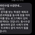 [댓글부탁해] ㅋㅋ 쌤한테 부정 <b>수강</b> 문자옴