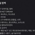[모두드루와] 5월 컴백라인업 미쳤어?;;