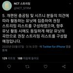 [NCT] 준희들 스트리밍 리스트 이 글 읽어봐