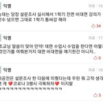 [댓글부탁해] 재능대학교 코로나 대응 꼬라지 봐주세요