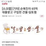손예진이 65억 대출받고 <b>구입</b>한 건물-펌