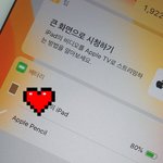 애플펜슬 <b>충전</b> 빨리 된<b>당</b>
