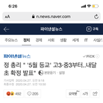 [이것좀봐줘] 5월 <b>개학</b> 진짜 하는듯