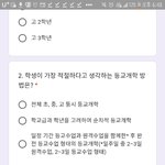 너네 개학 <b>설문</b>조사 이거 뭐 선택함?