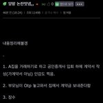 양팡 부동산 논란 <b>정리글</b>? 같은거 사진으로 첨부할게