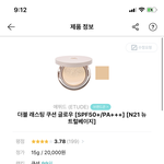 [댓글부탁해] 더블래스팅 쿠션 써본 사람 있?