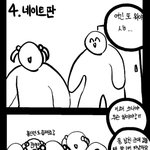 [드루와] 네이트판 분위기 만화로 <b>요약</b> ㅋㅋㅋㅋㅋㅋㅋ