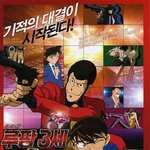 코난 좋아했던 사람~ <b>루팡</b> 3세 VS 명탐정 코난 봤던 사람~