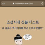 [댓글부탁해] 요즘 뜨는 얼굴 테스트