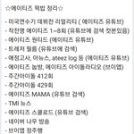 [모두드루와] 에이티즈 떡밥 정리