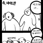 [드루와] 네이트판 분위기 만화로 <b>요약</b> ㅋㅋㅋㅋㅋㅋㅋㅋㅋ