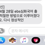 나 부정<b>수강</b> 안 했는데 학교에서 일케 문자옴