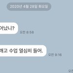 [드루와] 수업 대충 들었는데 쌤한테 <b>카톡</b> <b>옴</b>