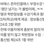부정<b>수강</b> 명단 넘기는거 불법이래