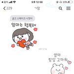 엄마랑 나랑 거의 <b>이</b>코티콘으로 <b>대화</b>함 ㅋㅋ