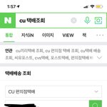 [조언부탁해] <b>Cu</b>편의점 택배 이건 뭐야...???