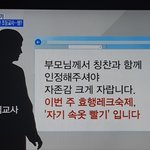 아니 초등<b>교사</b> 미친 거 아니야?