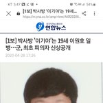<b>박사</b>방 이기야 신상 떴다
