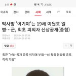 너네 <b>박사</b>방 가담한 군인 얼굴 봤냐