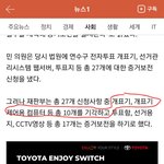 [이것좀봐줘] 선거 검증에 핵심인 개표기와 서버를 증거보존에서 제외한...