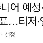 [NCT] 5월1일 ㅅㅠ쥬 예<b>SUNG</b>님 계란님 콜라보